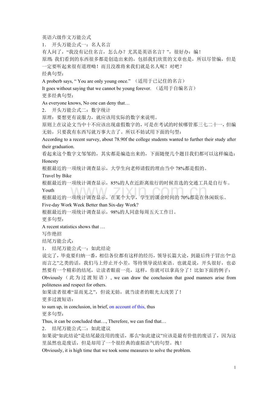 英语六级作文万能公式.doc_第1页