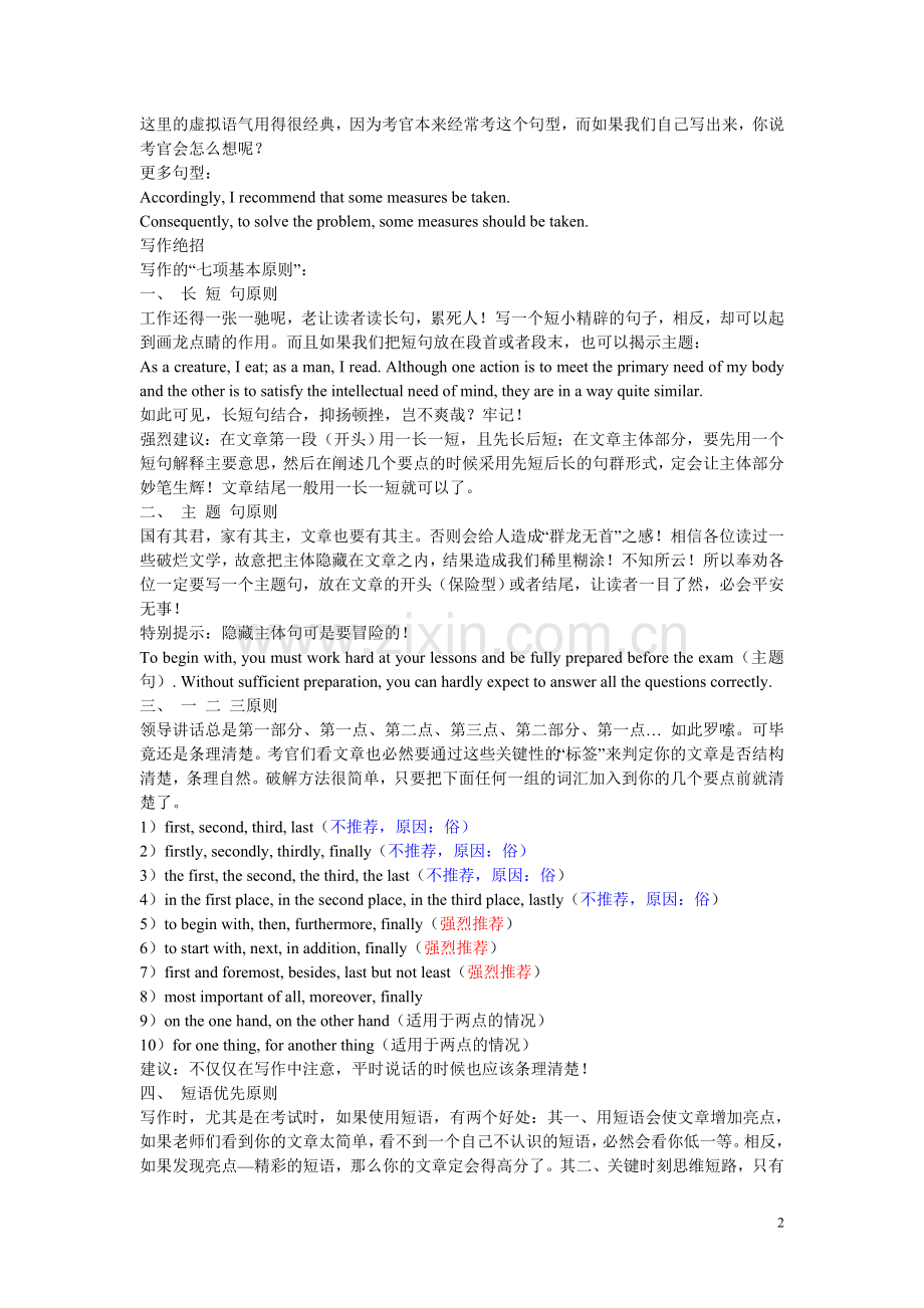 英语六级作文万能公式.doc_第2页