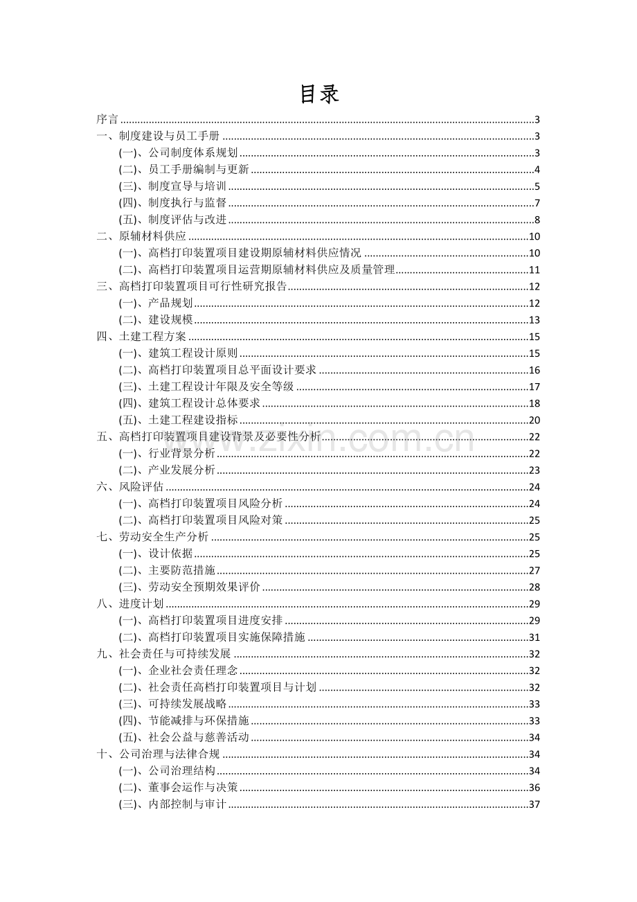 高档打印装置项目可行性研究报告.docx_第2页