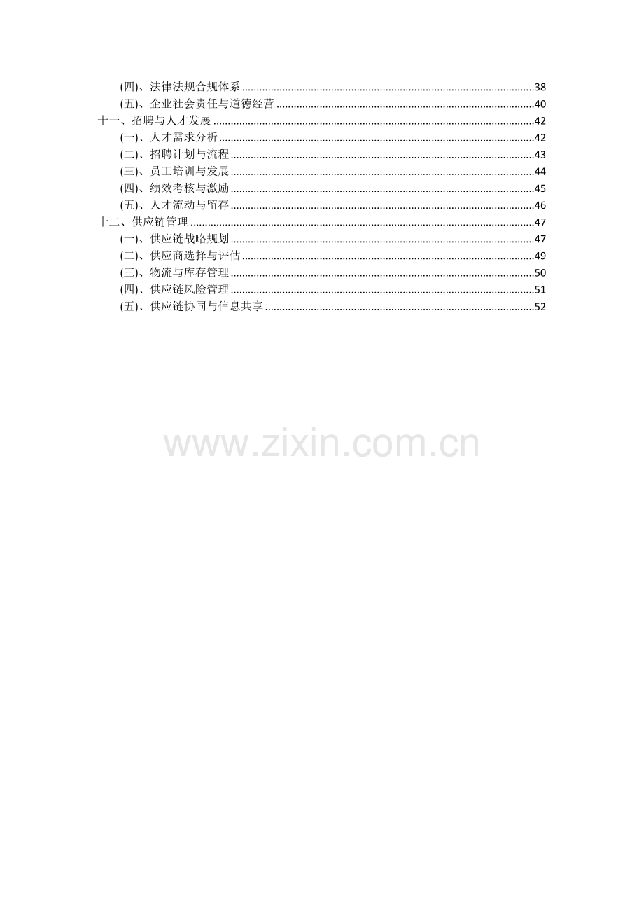 高档打印装置项目可行性研究报告.docx_第3页