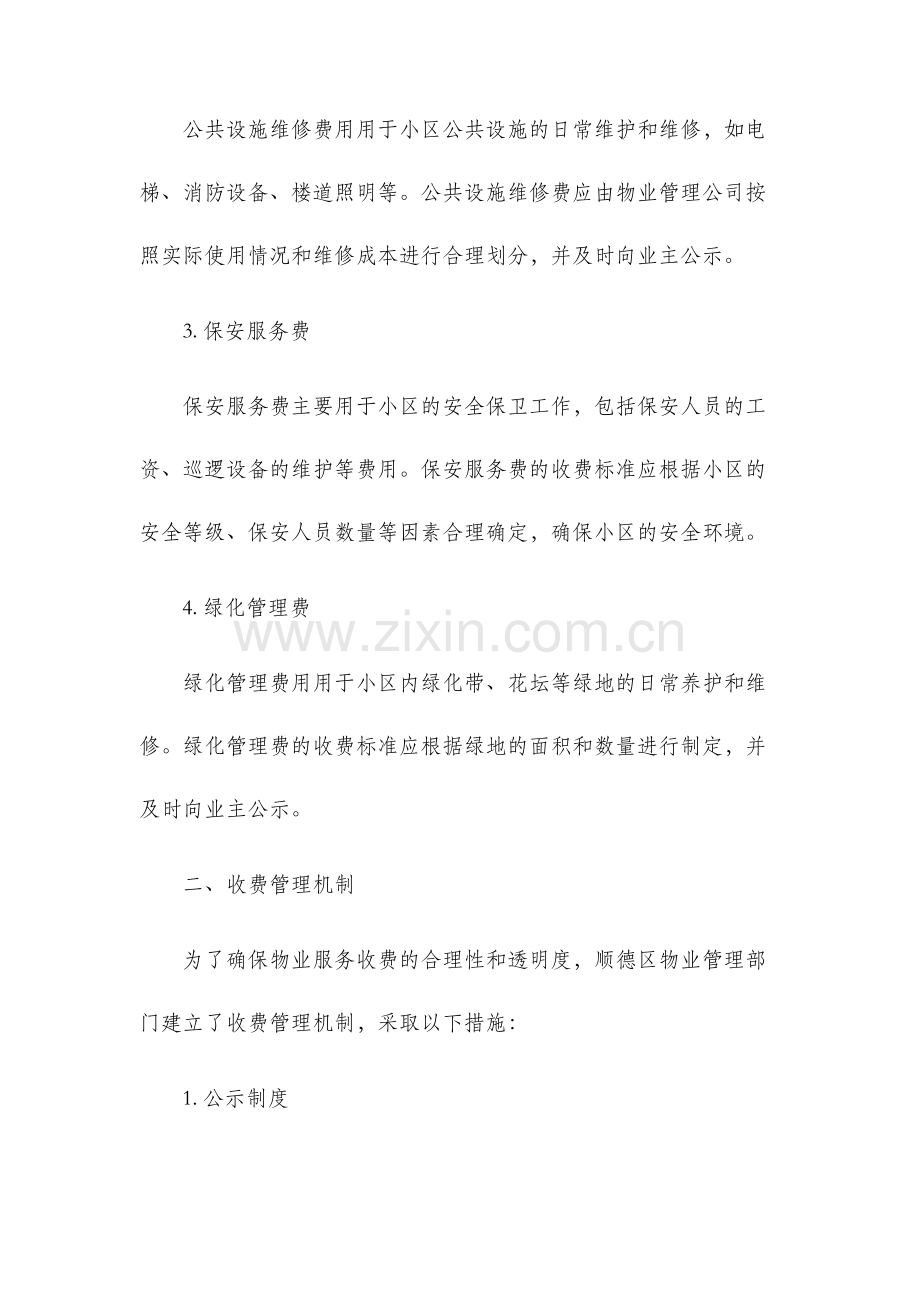 顺德区物业服务收费管理办法.docx_第2页