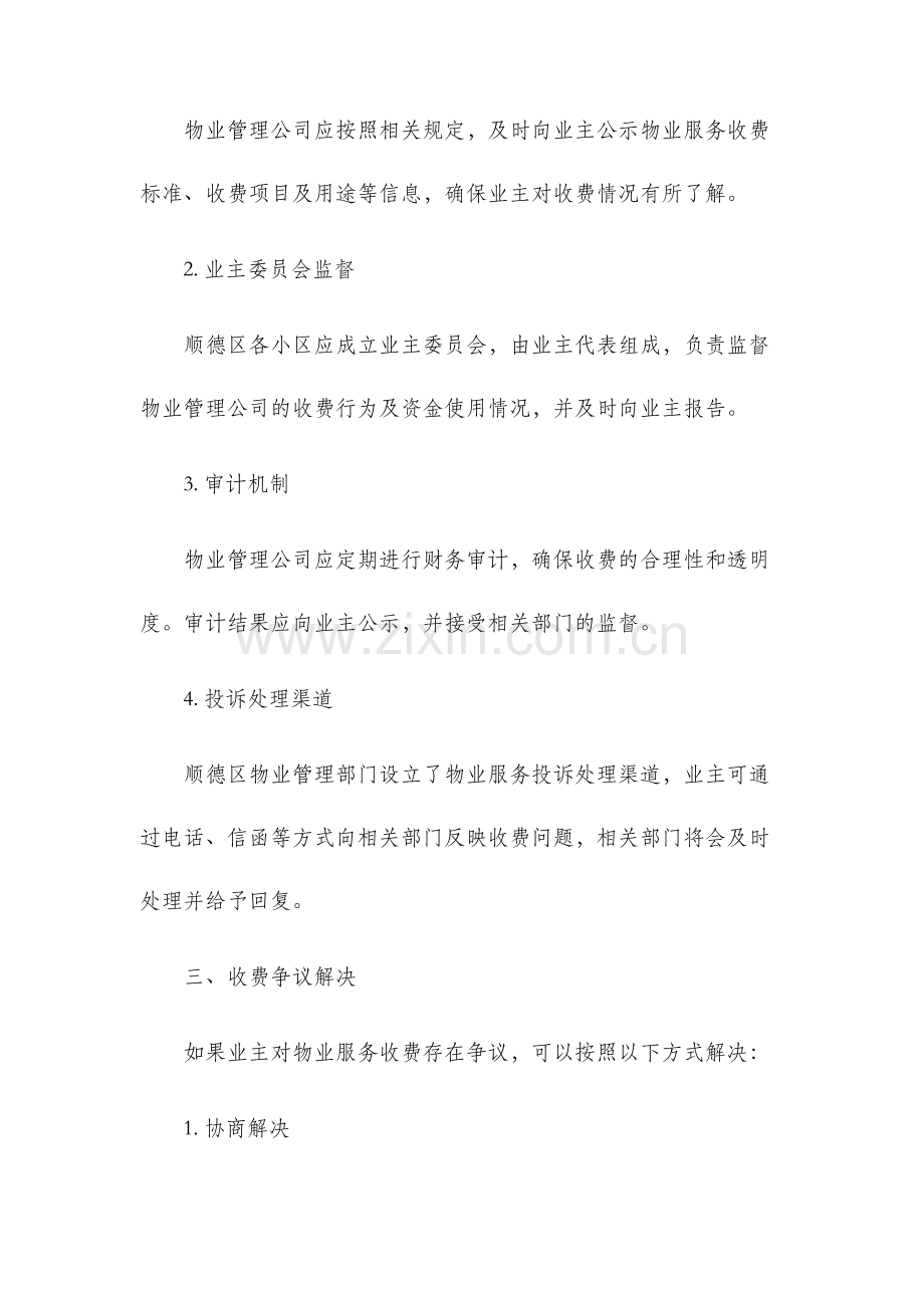 顺德区物业服务收费管理办法.docx_第3页