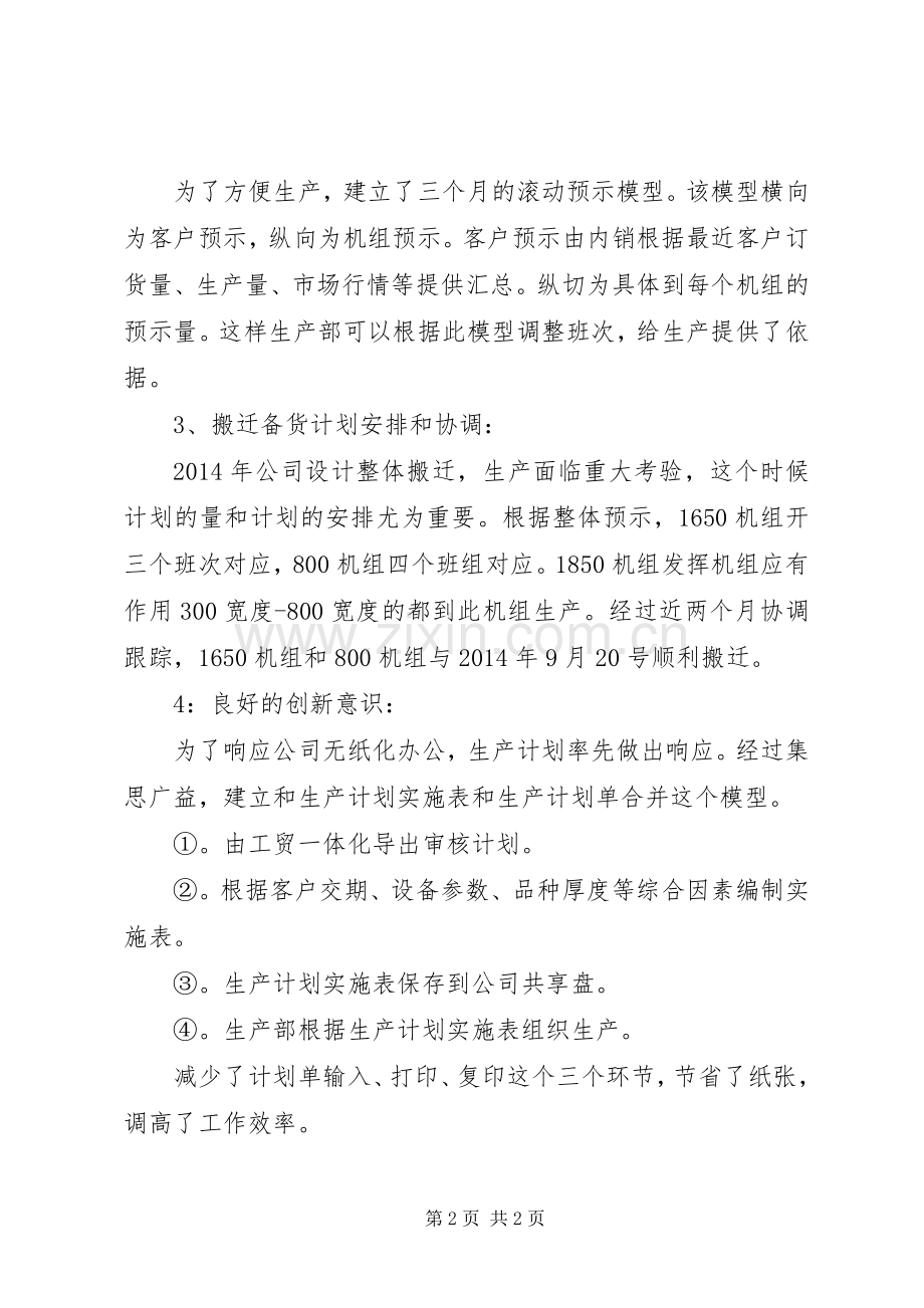 生产计划员年终总结.docx_第2页