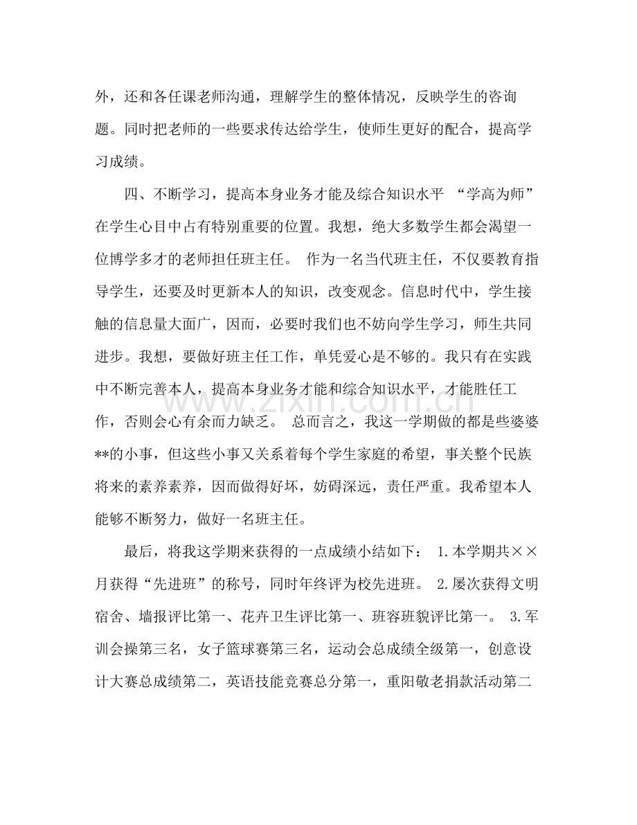 高中班主任工作参考总结范文_02.docx_第3页