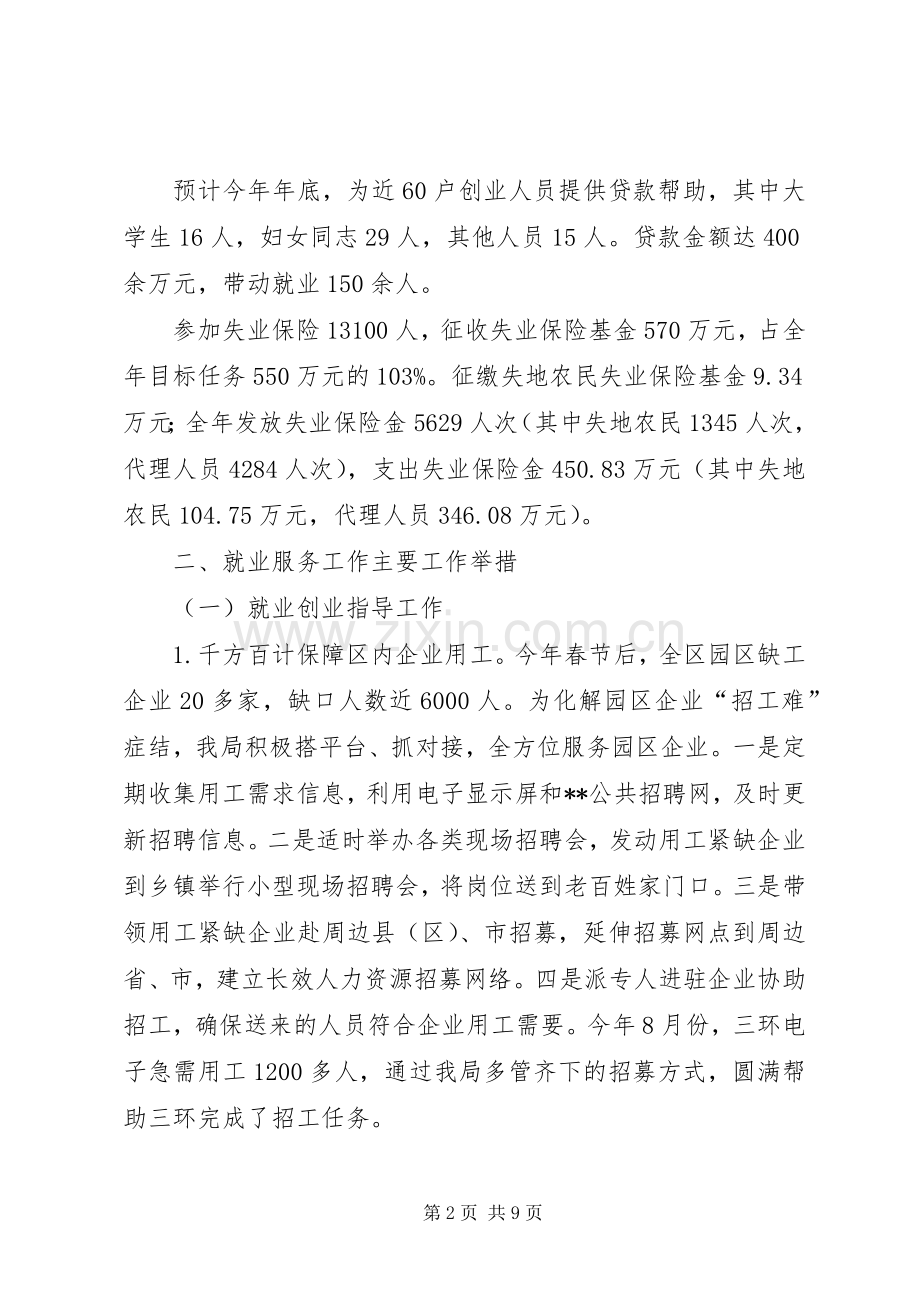 就业服务管理局工作总结及工作计划.docx_第2页