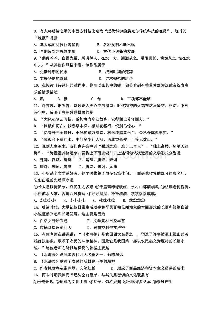 人教版高中历史必修3单元测试-第三单元.doc_第2页