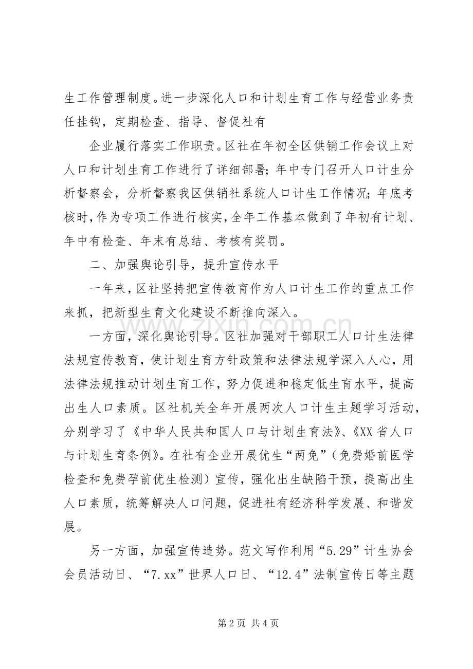 人口与计划生育目标管理工作总结.docx_第2页