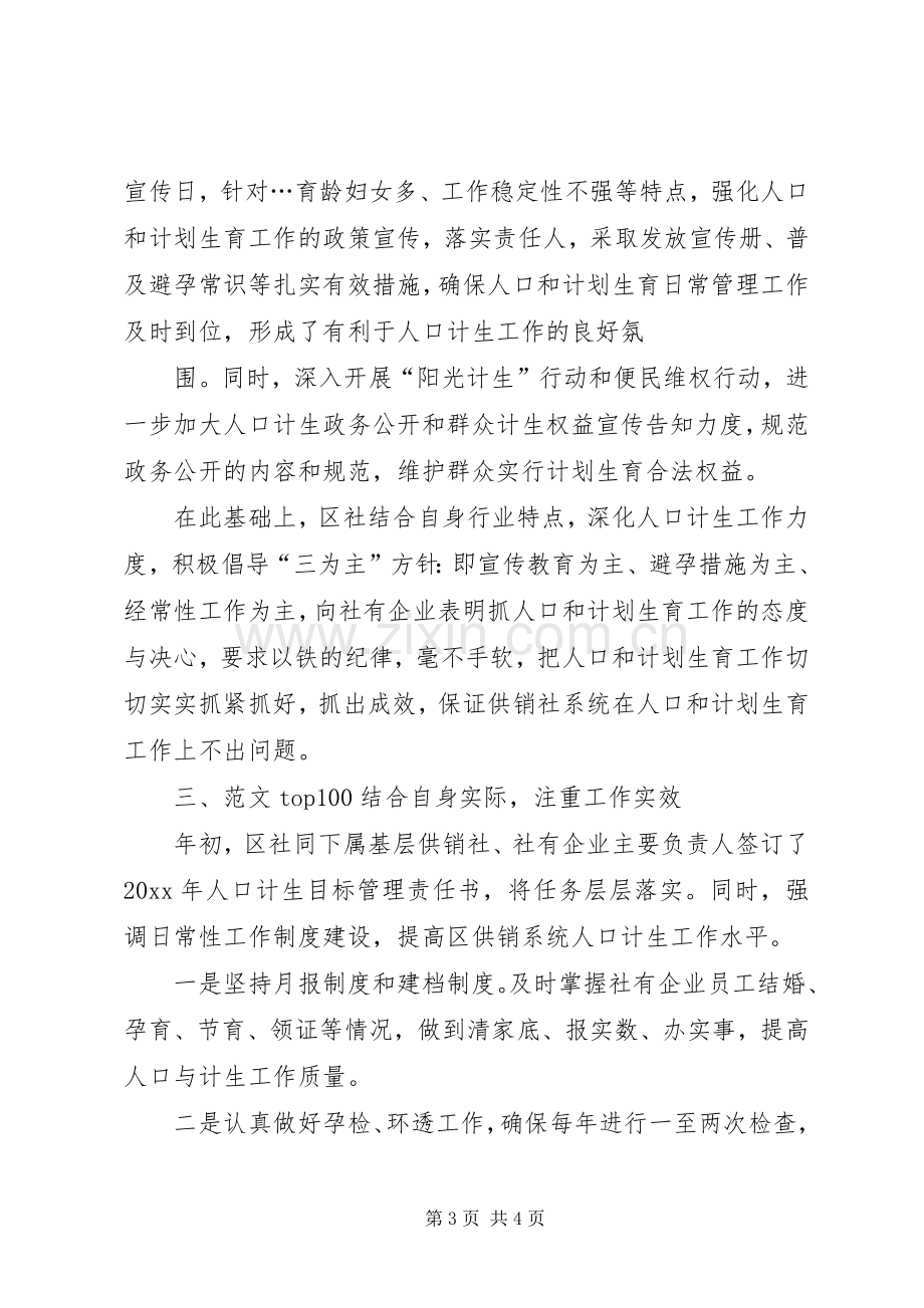 人口与计划生育目标管理工作总结.docx_第3页