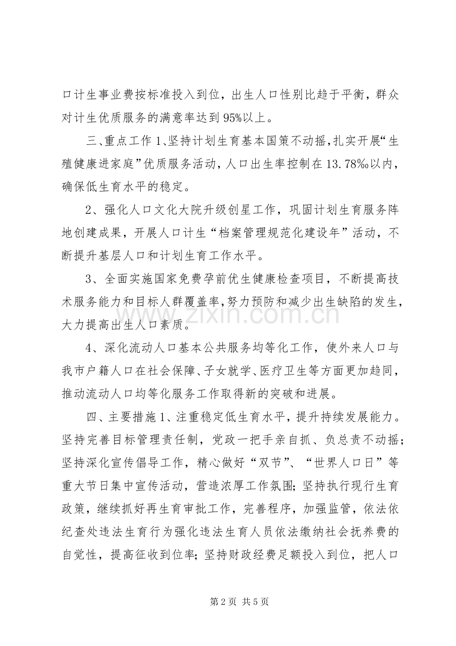 街道办事处年度人口和计划生育工作要点.docx_第2页