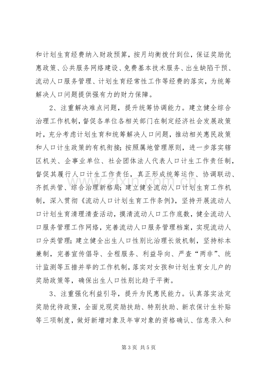 街道办事处年度人口和计划生育工作要点.docx_第3页