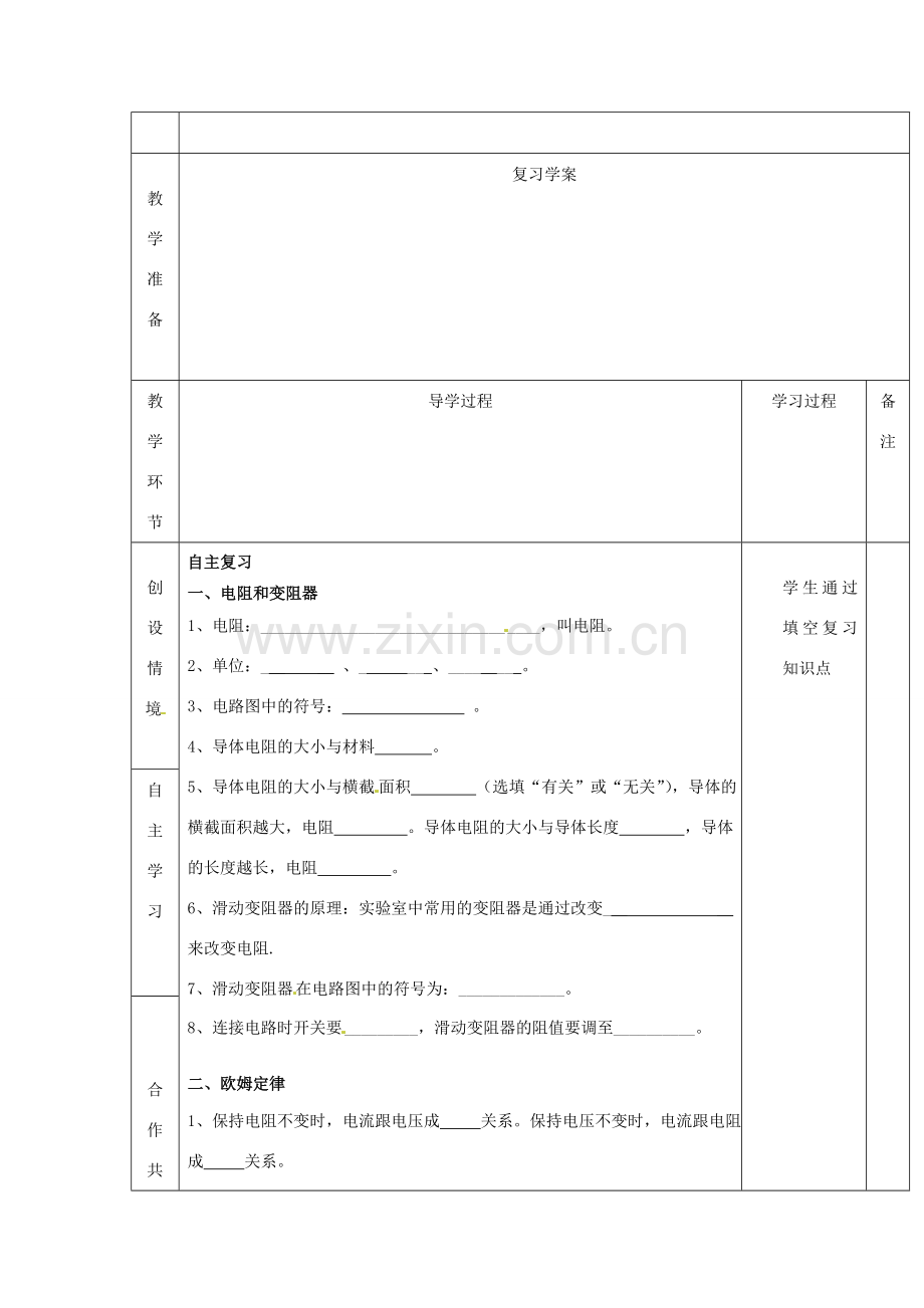 山东省临沂市蒙阴县第四中学九年级物理全册 第15章 探究电路复习教案2 （新版）沪科版.doc_第2页