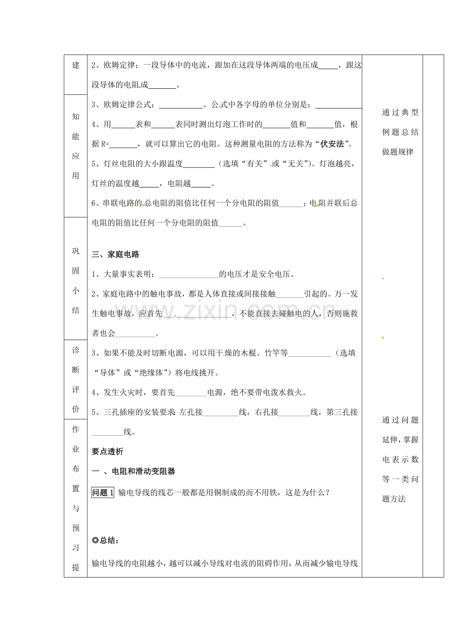 山东省临沂市蒙阴县第四中学九年级物理全册 第15章 探究电路复习教案2 （新版）沪科版.doc_第3页