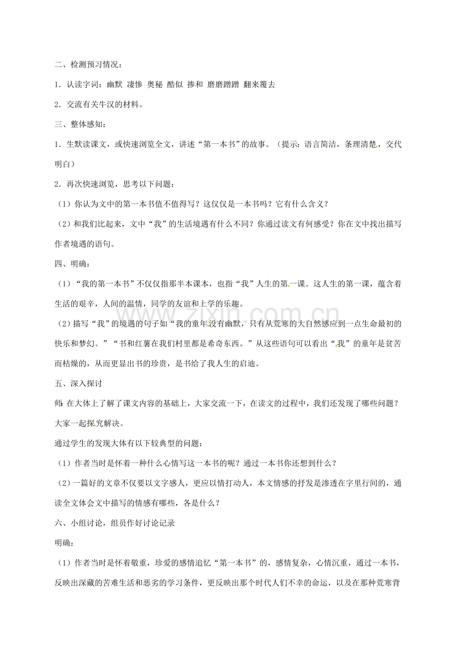 湖北省荆门市八年级语文下册 第3课 我的第一本书教案 新人教版-新人教版初中八年级下册语文教案.doc_第2页