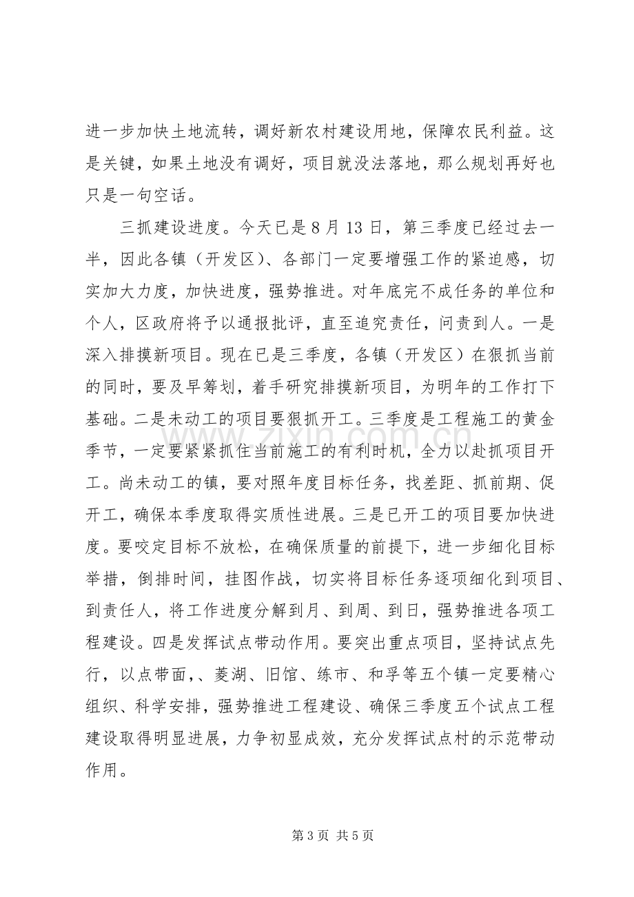 副区长在农房改造暨村庄规划会讲话.docx_第3页