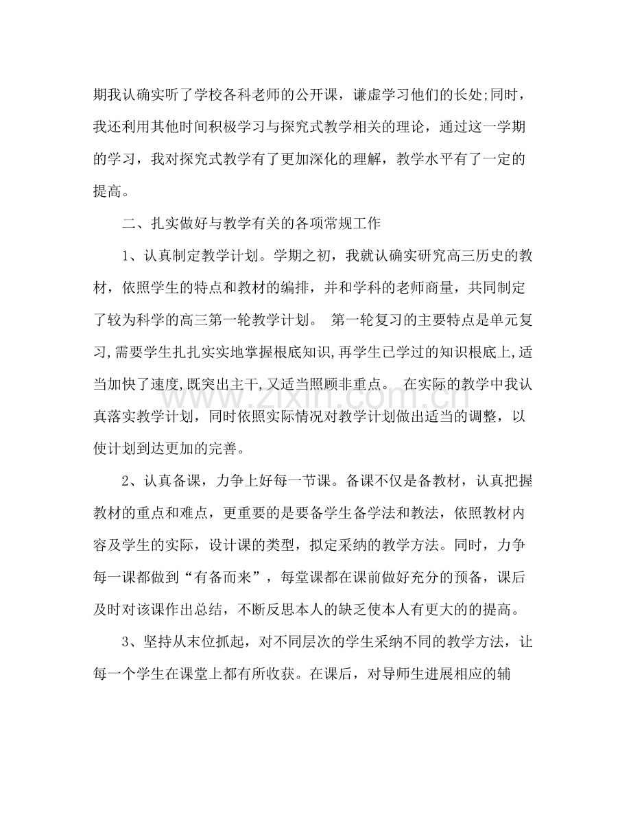 高中历史教师年终工作参考总结范文（通用）.docx_第2页