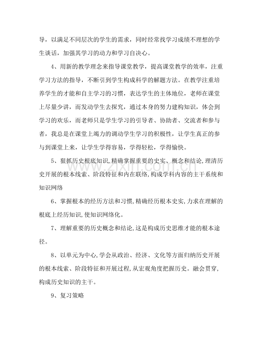 高中历史教师年终工作参考总结范文（通用）.docx_第3页