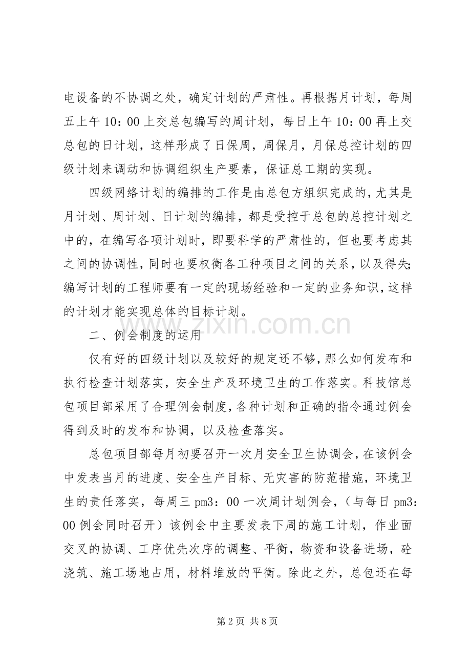 浅谈计划管理促进安全生产管理.docx_第2页