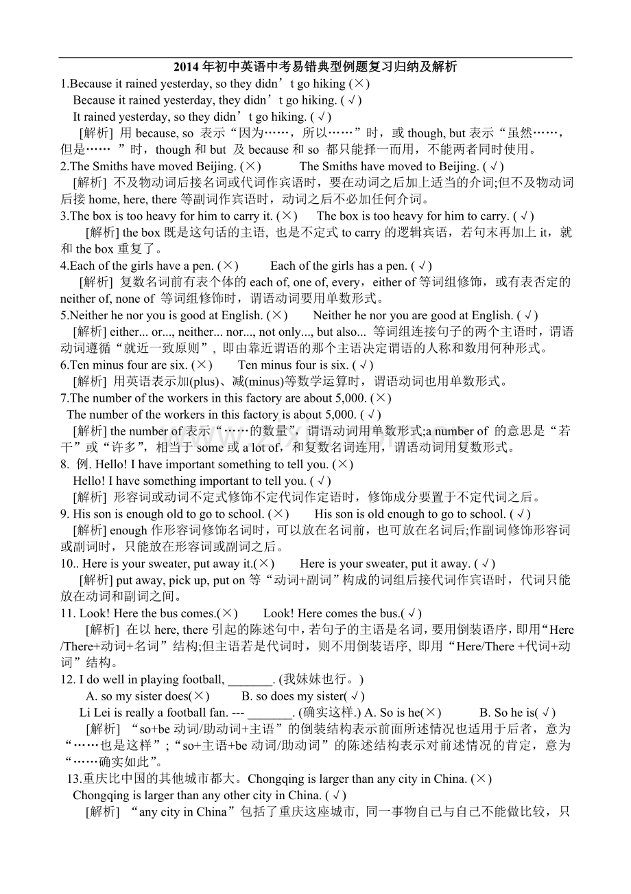 2014年初中英语易错典型例题解析.doc_第1页