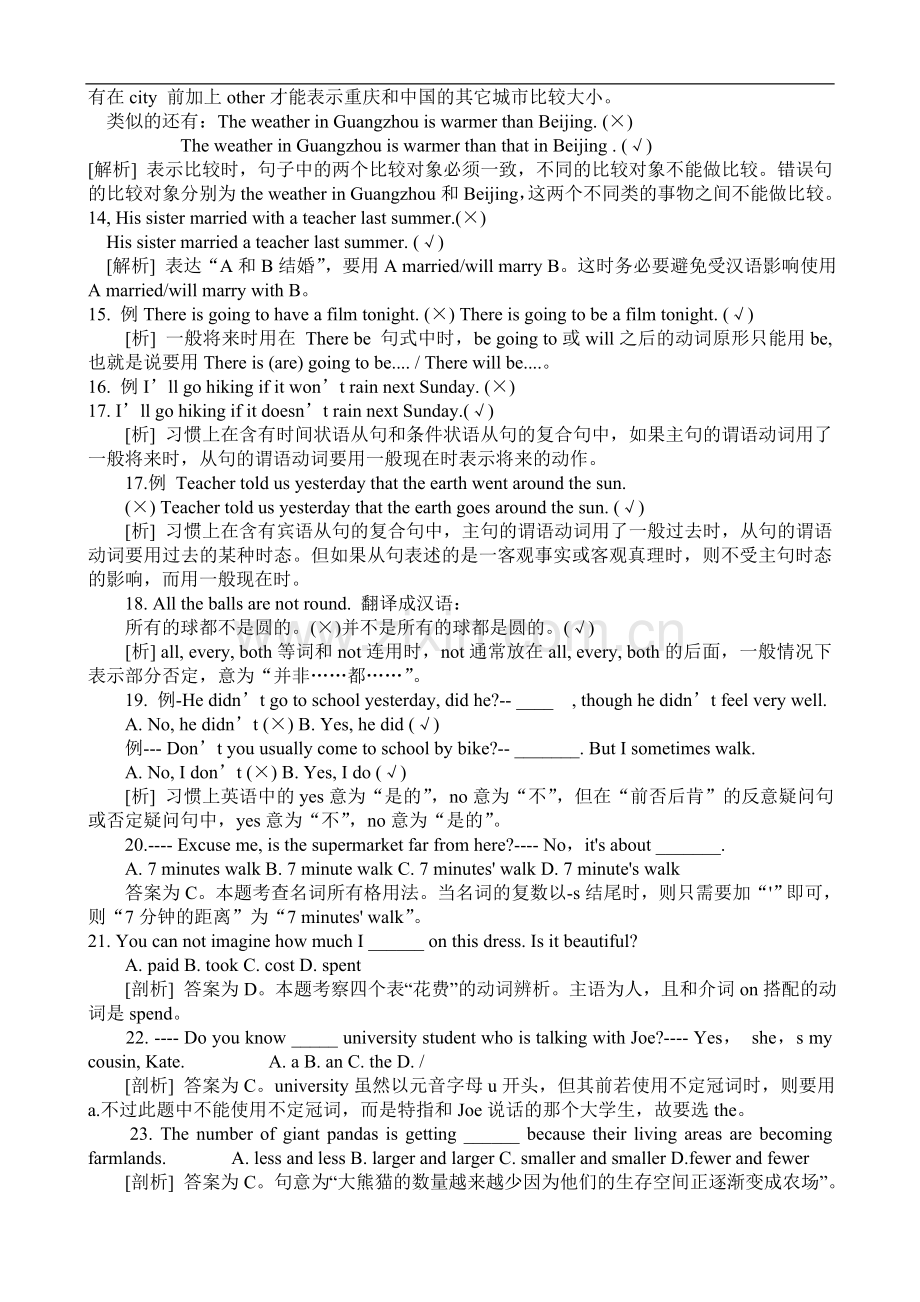 2014年初中英语易错典型例题解析.doc_第2页