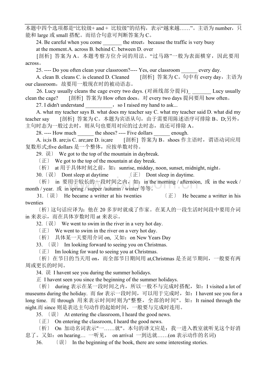 2014年初中英语易错典型例题解析.doc_第3页