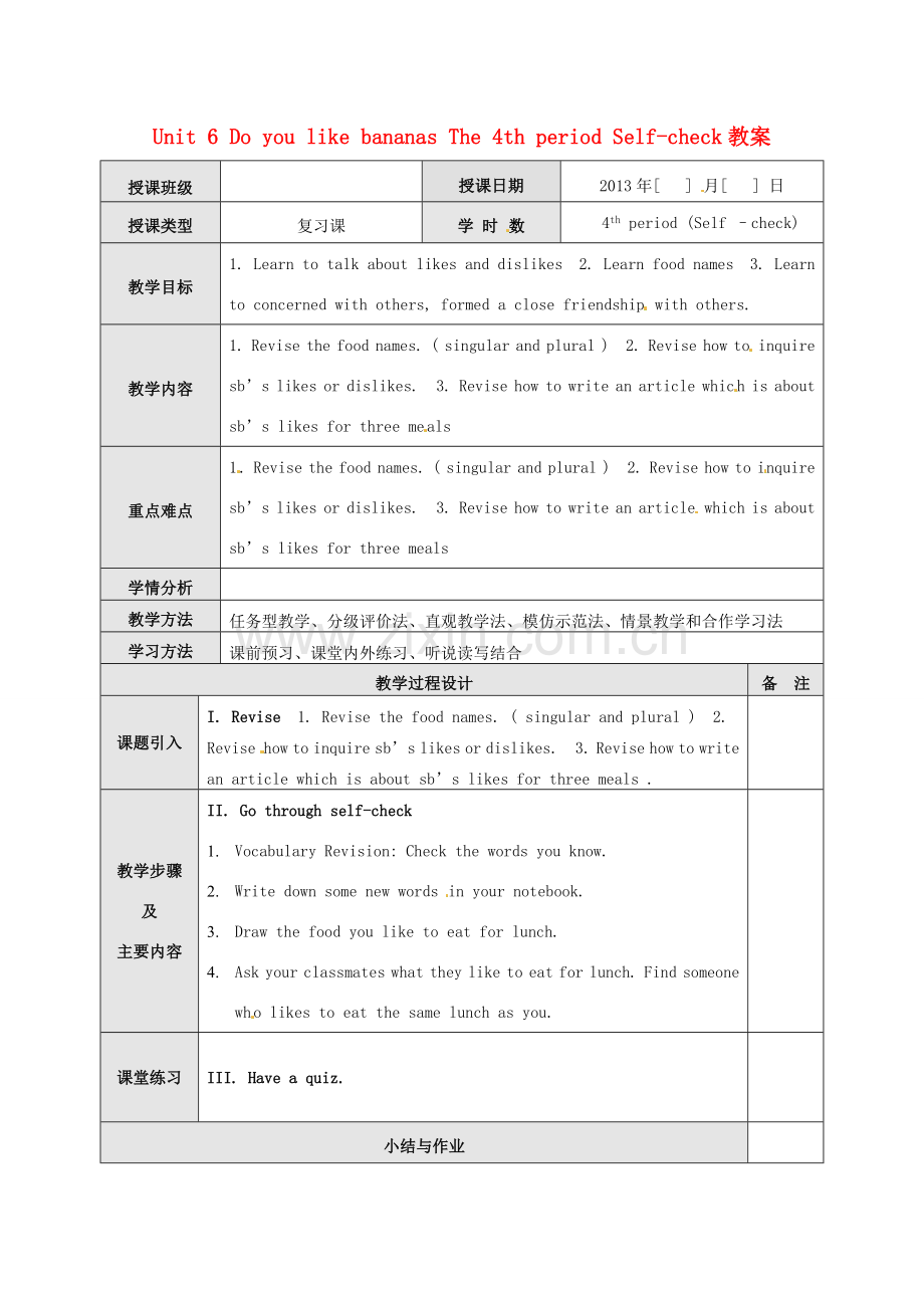 广东省东莞市寮步信义学校七年级英语上册 Unit 6 Do you like bananas The 4th period Self-check教案 （新版）人教新目标版.doc_第1页