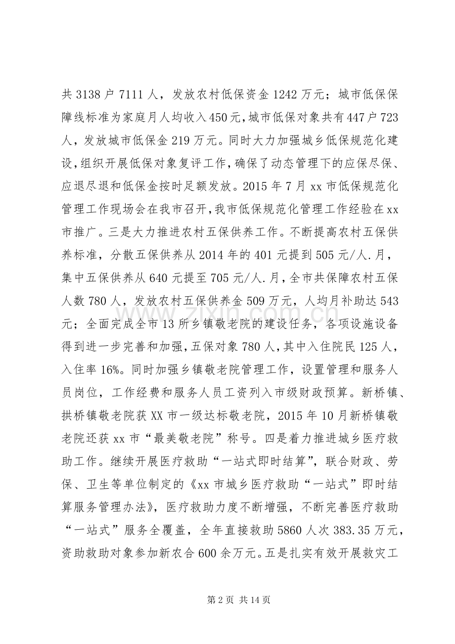 市民政局年度工作总结及下一步工作计划.docx_第2页