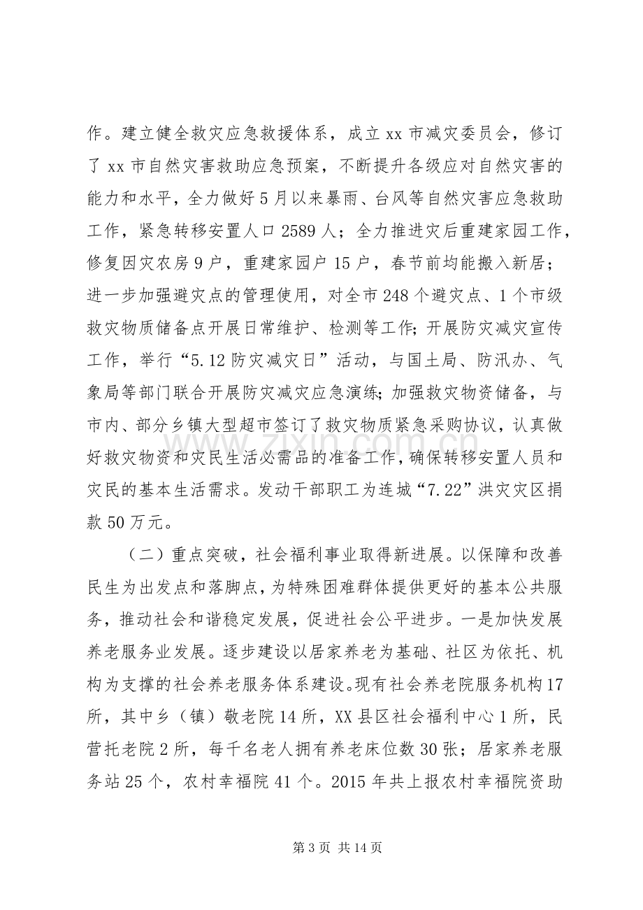 市民政局年度工作总结及下一步工作计划.docx_第3页