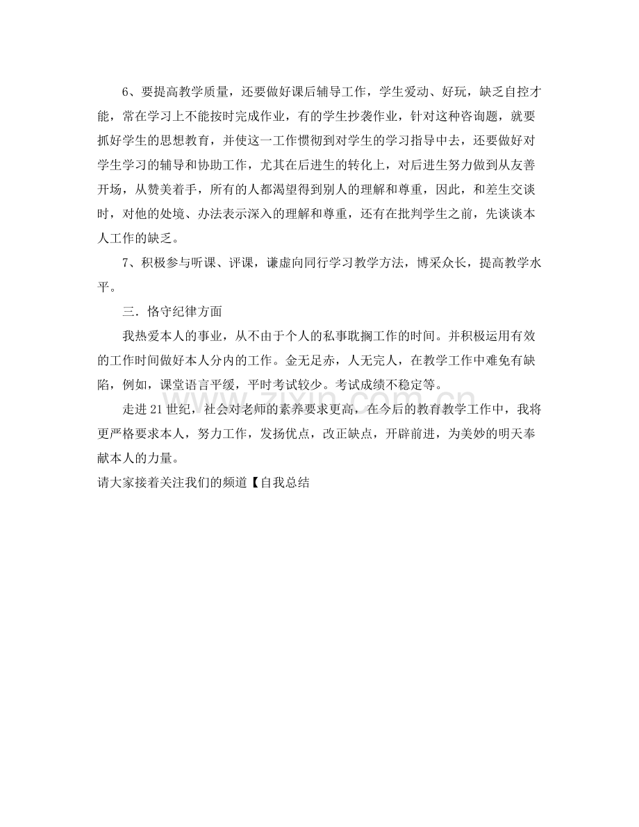 教师班主任的自我参考总结（通用）.docx_第2页