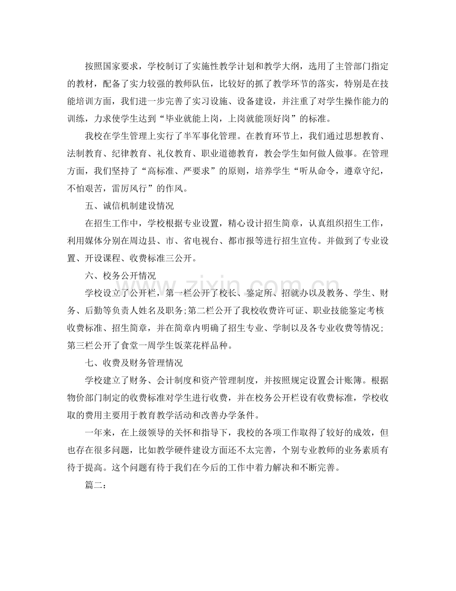 职业培训学校工作总结 .docx_第2页