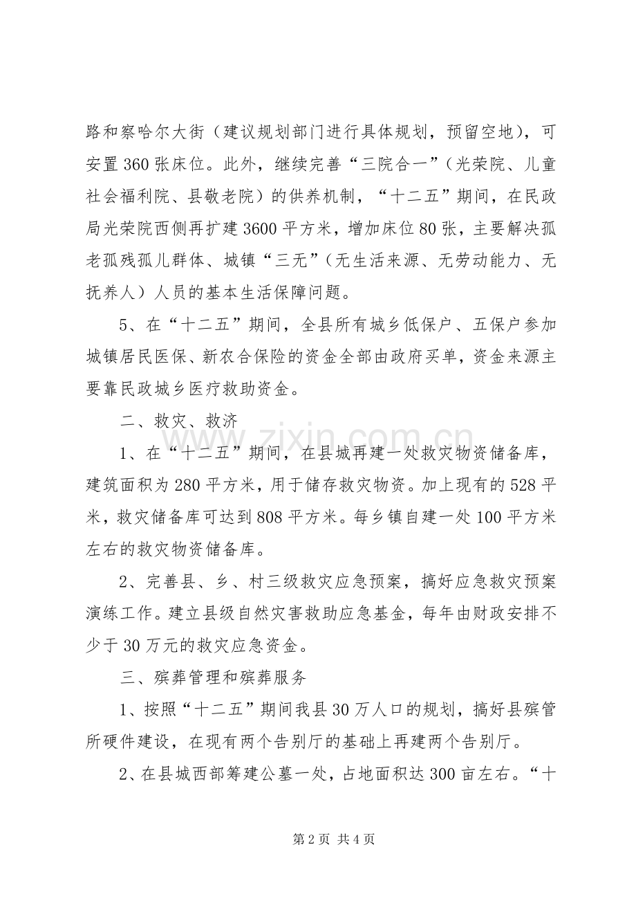 民政局“十二五”规划基本思路 .docx_第2页