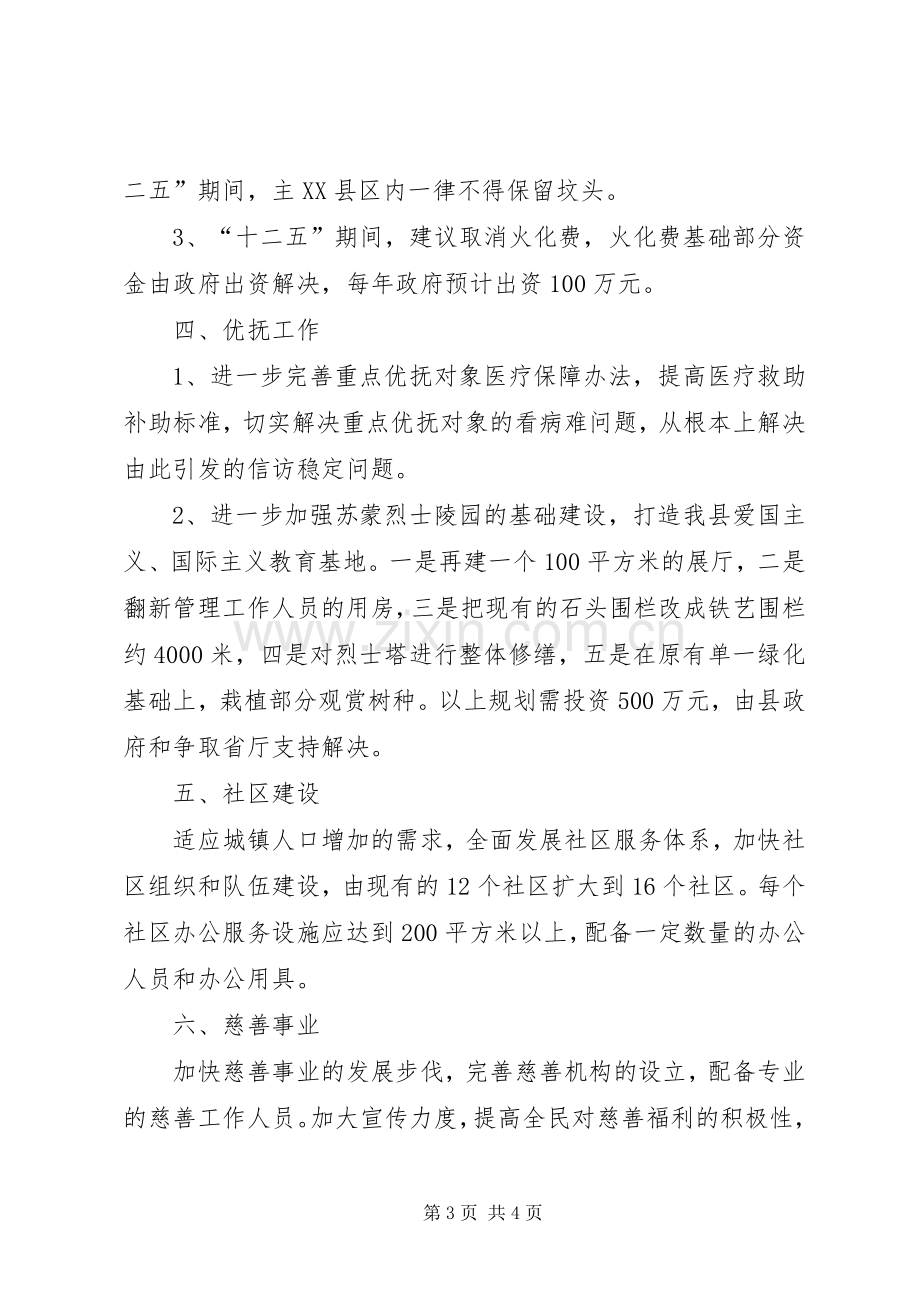 民政局“十二五”规划基本思路 .docx_第3页