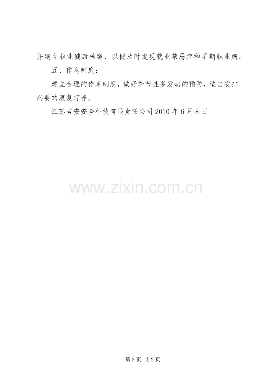 职业病防治计划及实施方案 .docx_第2页