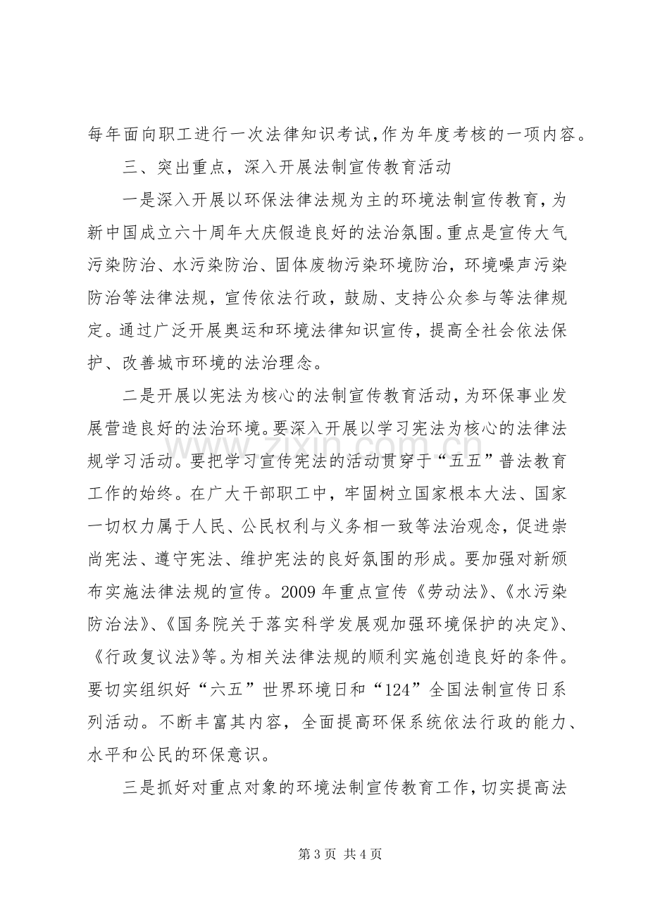 县环保局普法工作计划.docx_第3页