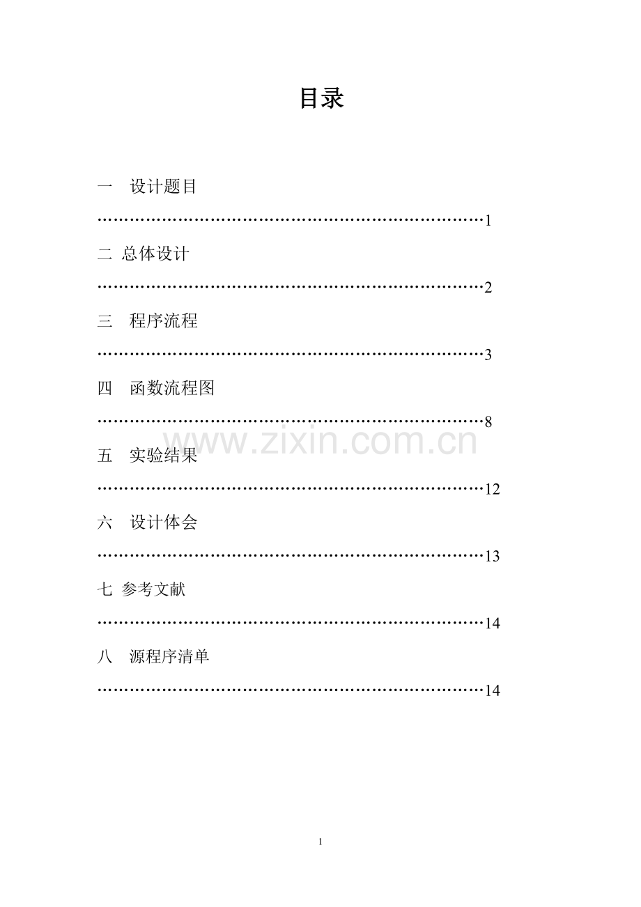 C语言课程设计范例.doc_第2页