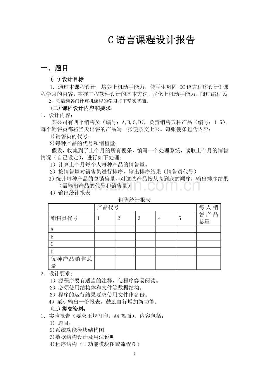 C语言课程设计范例.doc_第3页