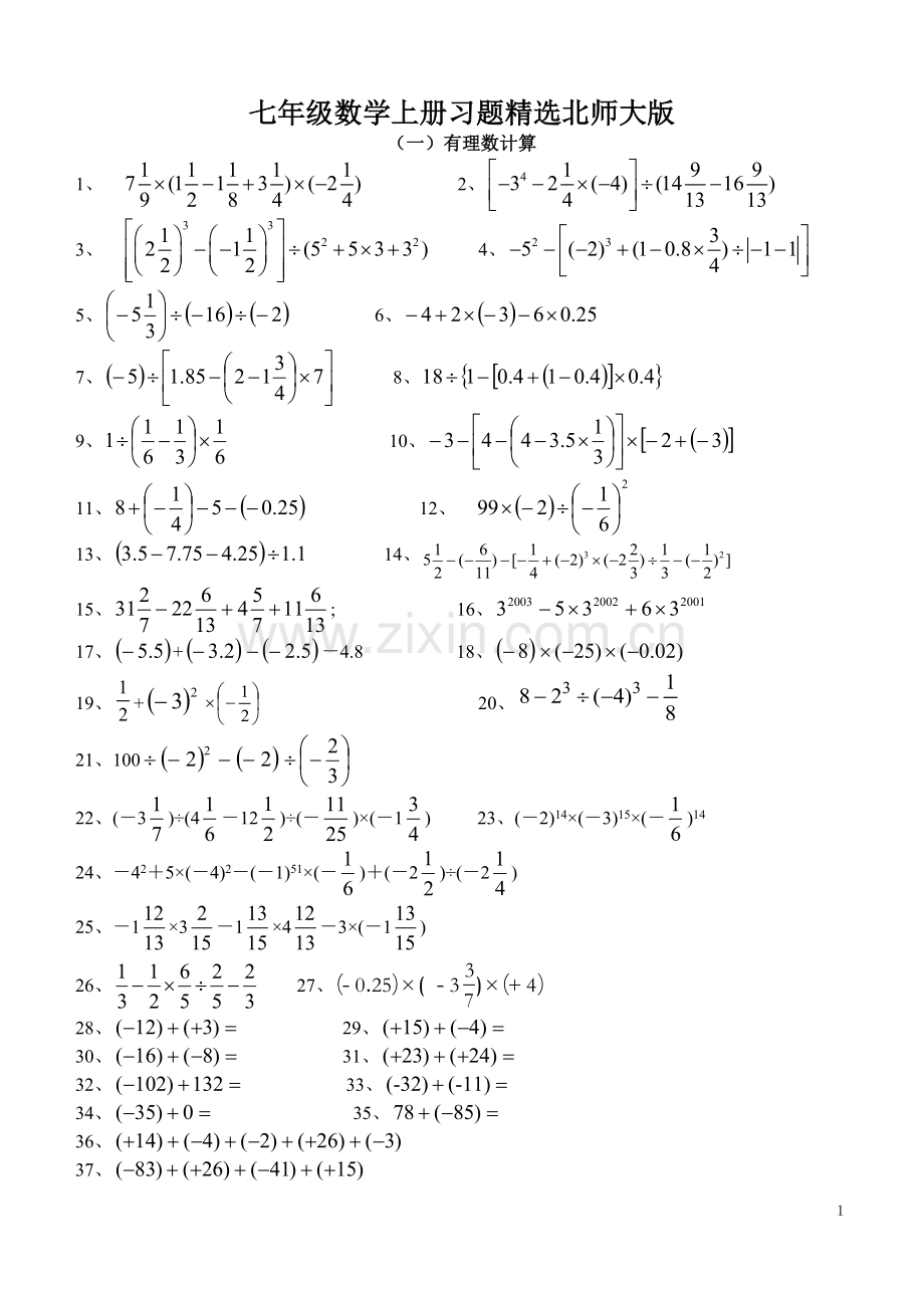 北师大版七年级数学上册习题.doc_第1页