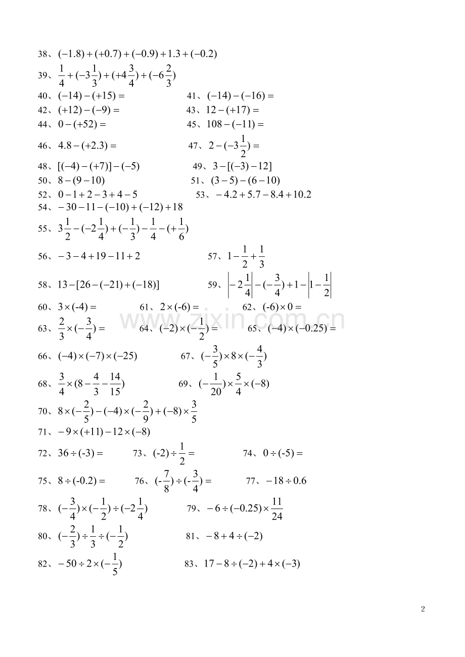 北师大版七年级数学上册习题.doc_第2页