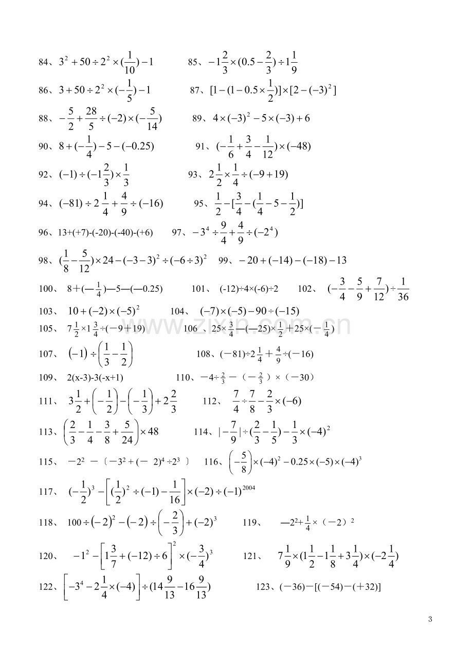 北师大版七年级数学上册习题.doc_第3页