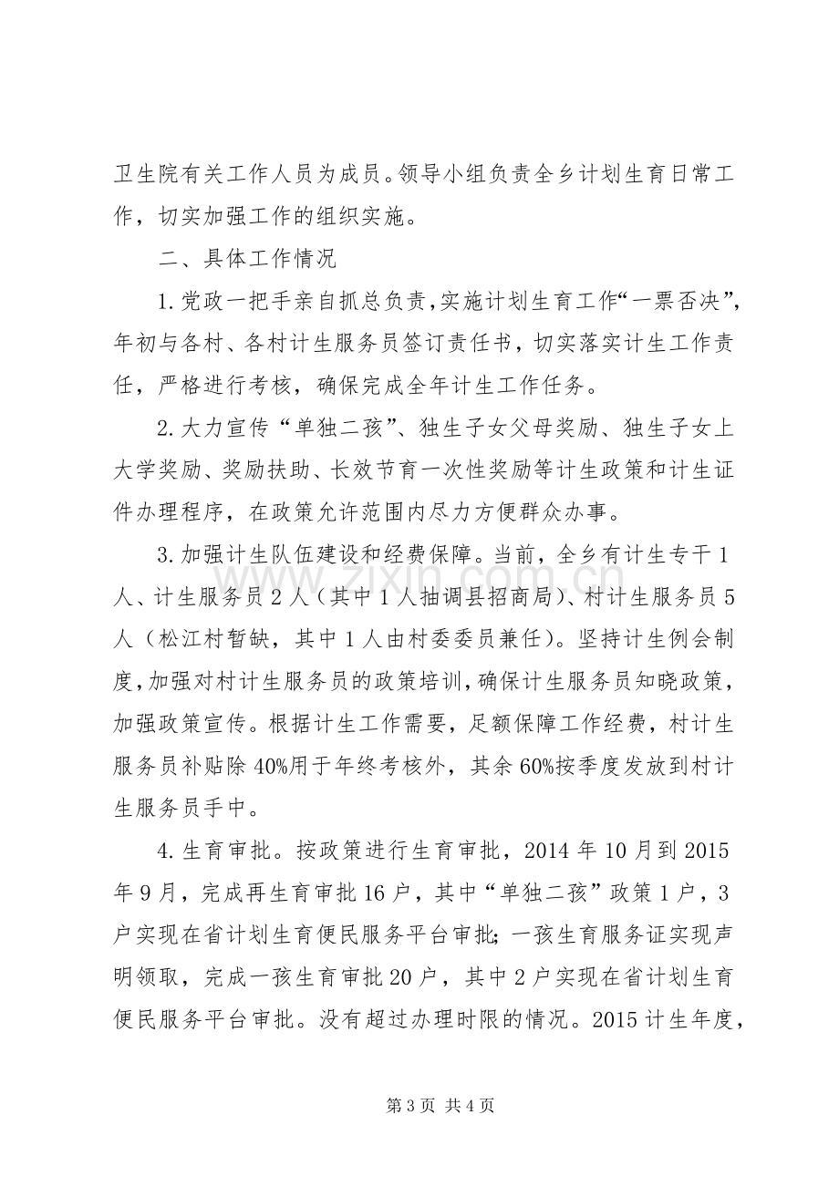 防震减灾局年度机关计划生育工作总结.docx_第3页