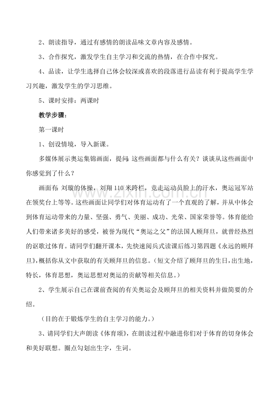 鄂教版七年级语文体育颂教案.doc_第2页