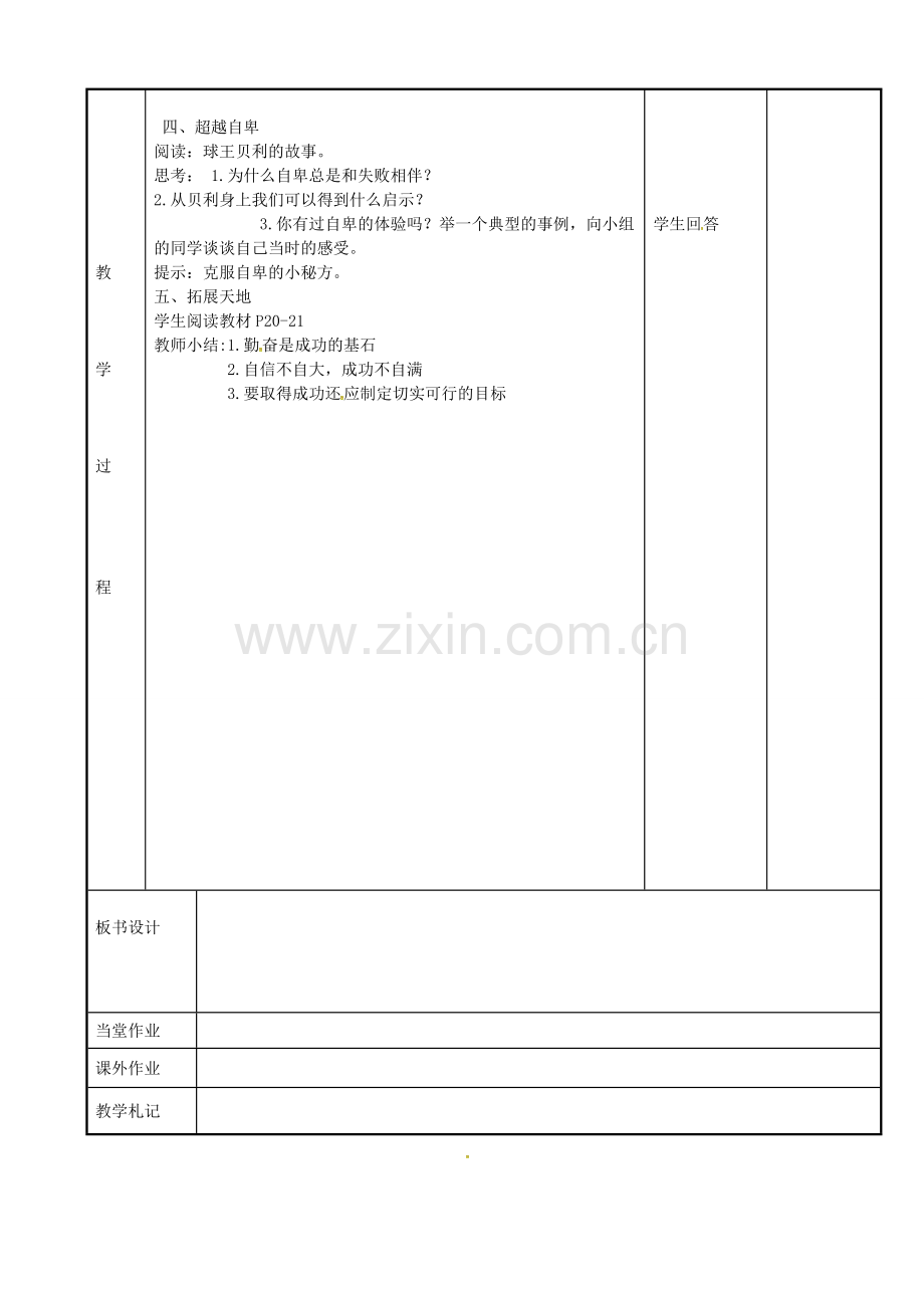 七年级政治上册 2.2 我自信 我能行教案 苏教版-苏教版初中七年级上册政治教案.doc_第2页