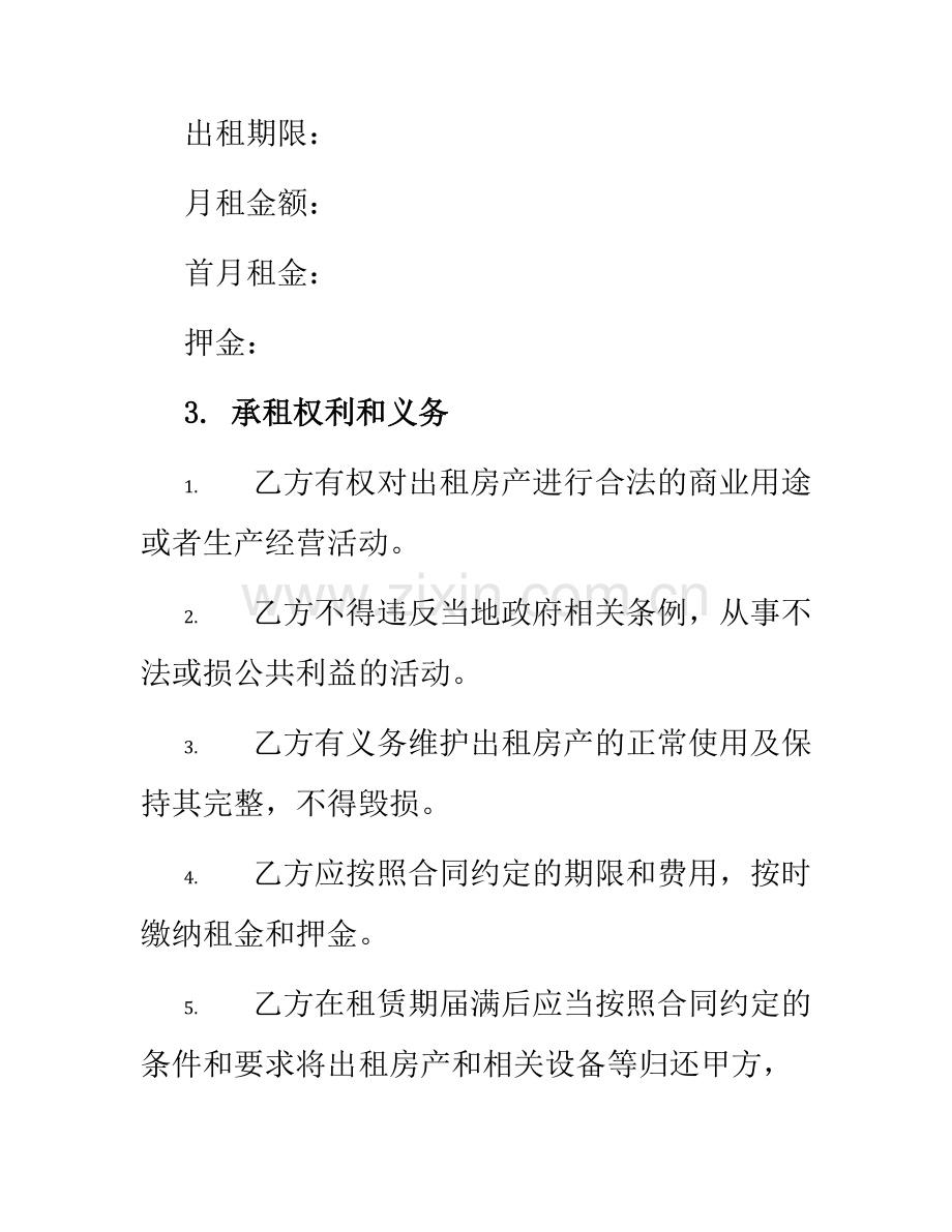 商业租房协议合同.docx_第2页