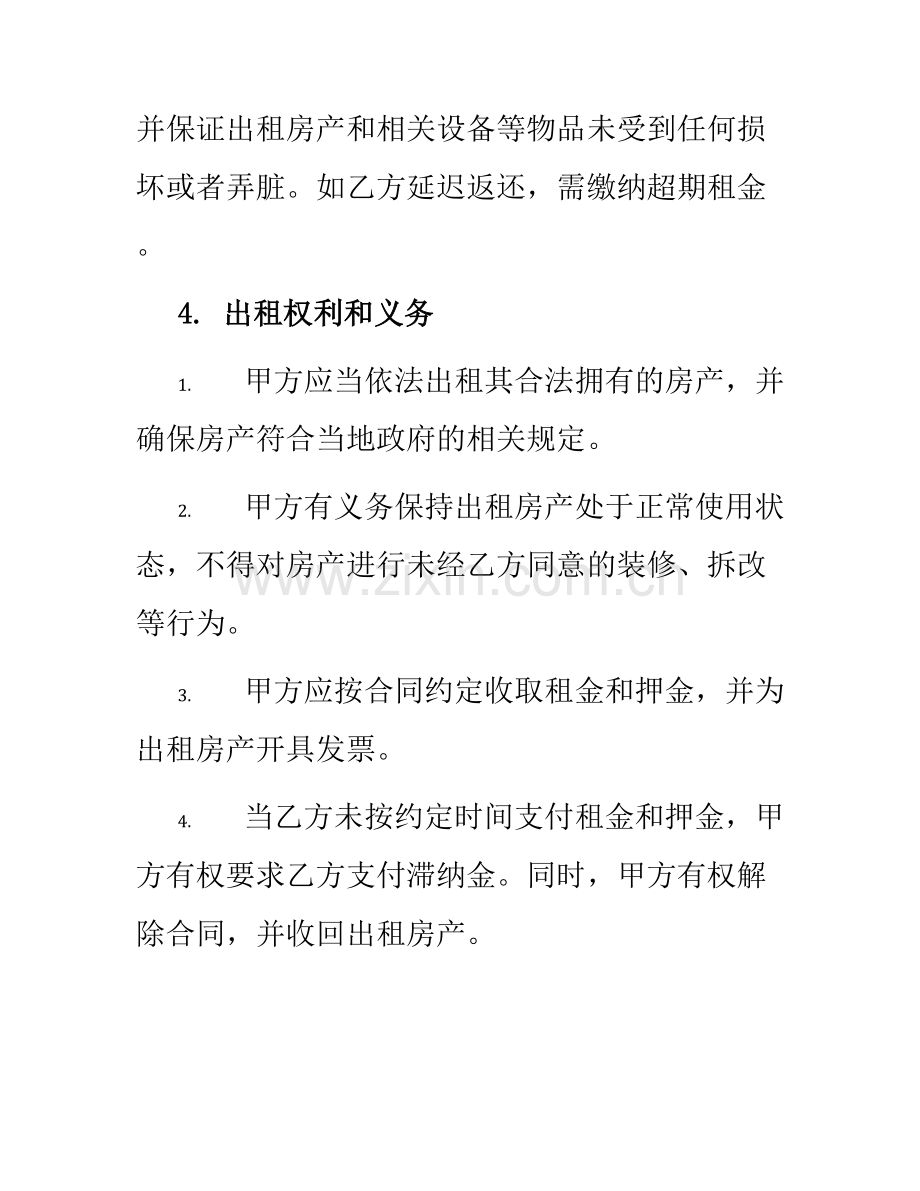 商业租房协议合同.docx_第3页