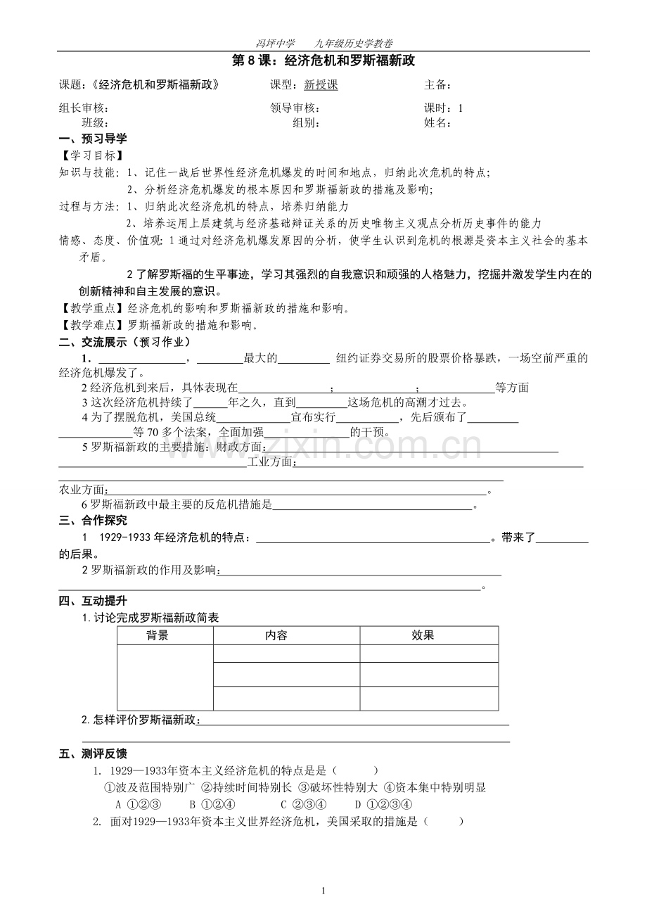 经济危机及罗斯福新政.doc_第1页