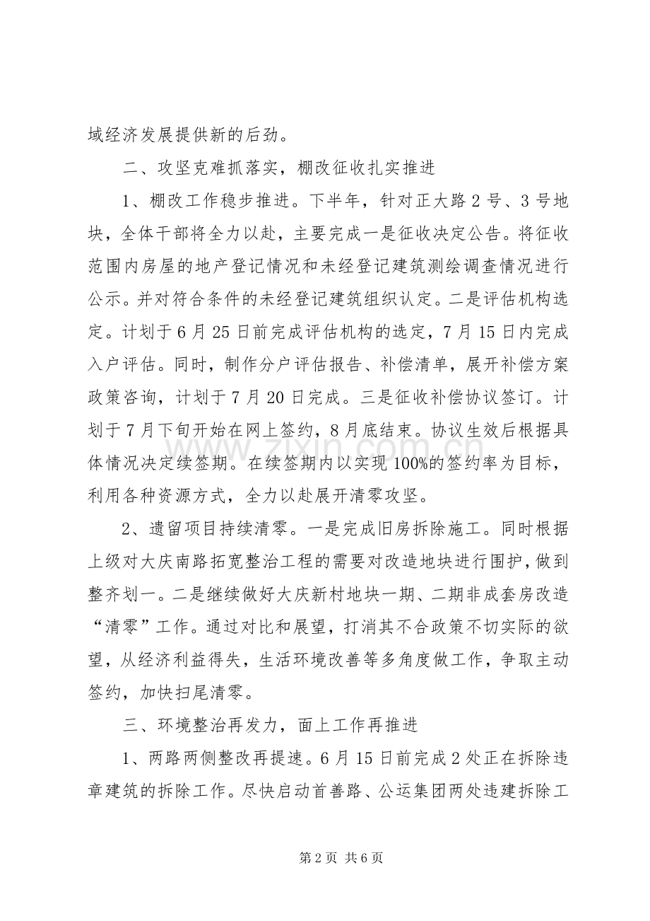 XX年度下半年街道工作计划.docx_第2页