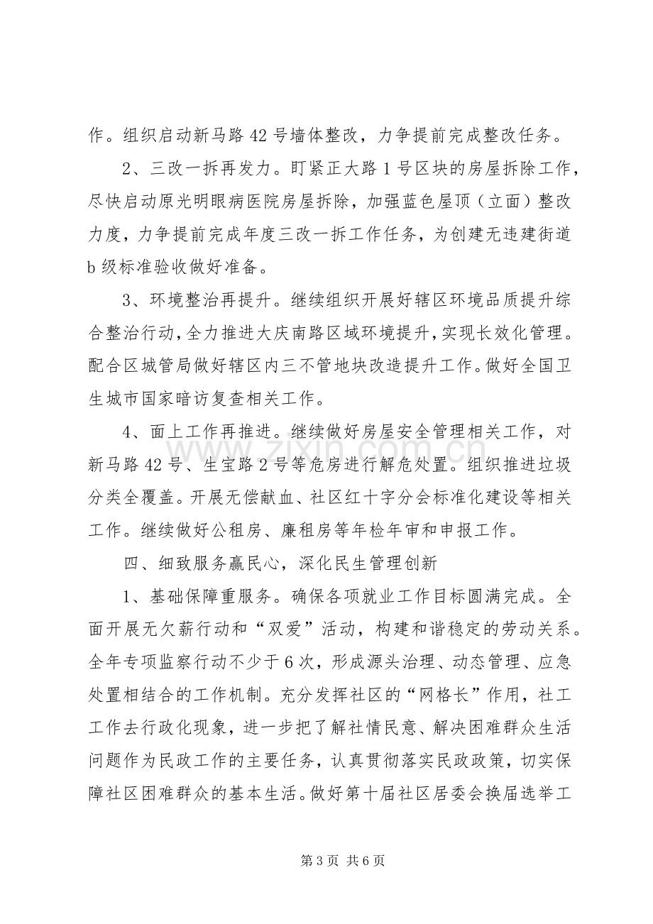 XX年度下半年街道工作计划.docx_第3页