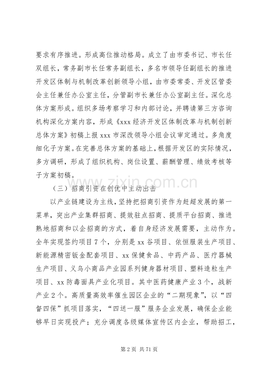 经开区年度工作总结及下一年工作安排 .docx_第2页