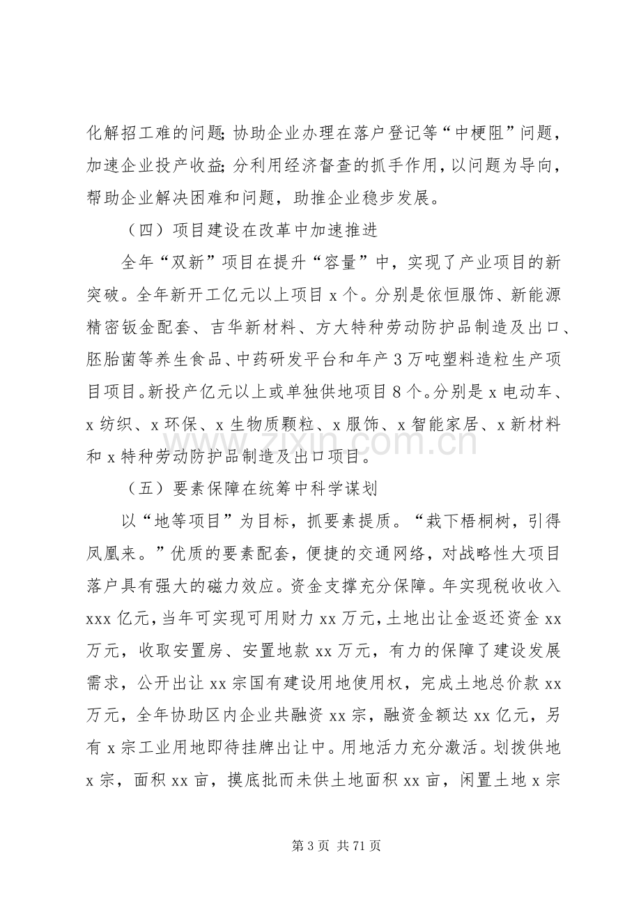 经开区年度工作总结及下一年工作安排 .docx_第3页