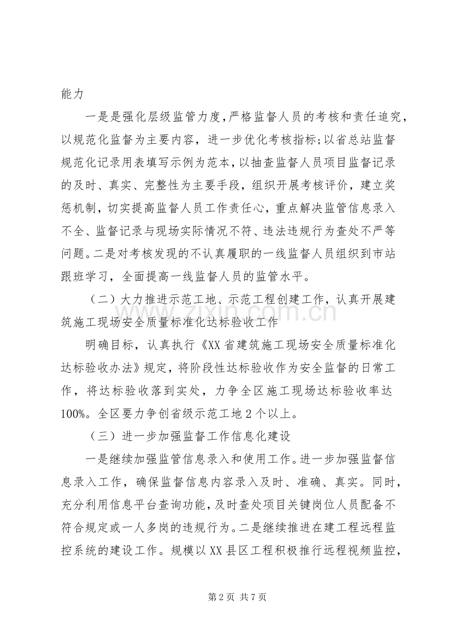 工程部门年度工作计划范文.docx_第2页