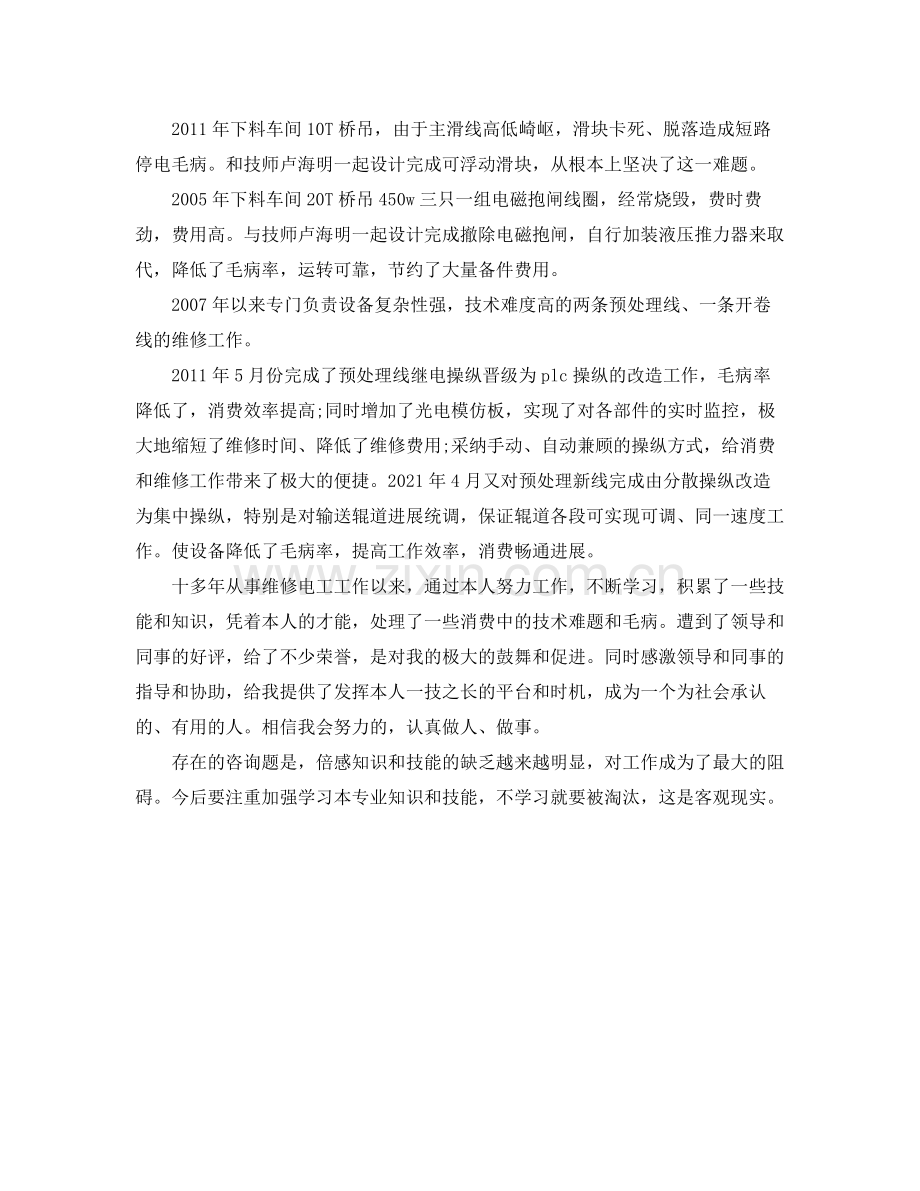 维修工个人年终参考总结（通用）.docx_第3页